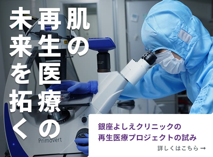 再生医療プロジェクトの試み