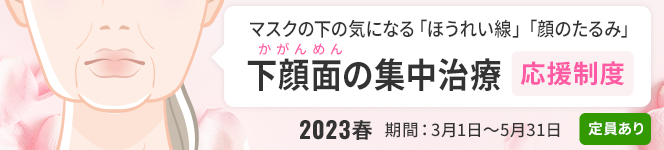 下顔面（かがんめん）の集中治療