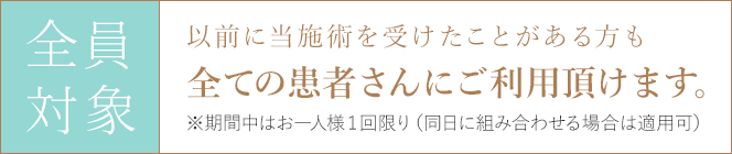 全ての患者さんにご利用頂けます。