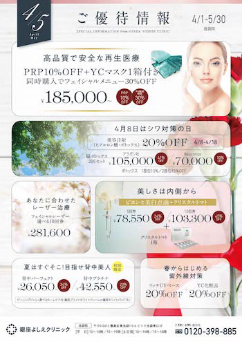 4・5月のプラン（池袋院）