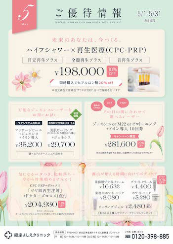 5月のプラン（表参道院）