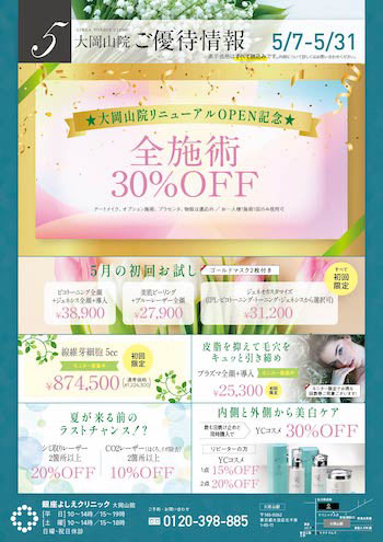 5月のプラン（大岡山院）