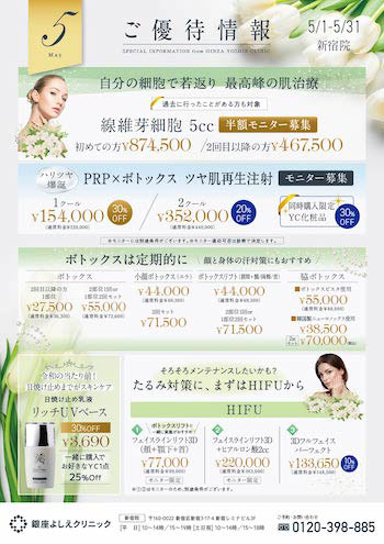 5月のプラン（新宿院）