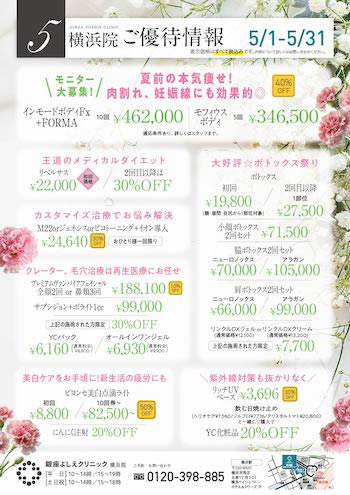 5月のプラン（横浜院）