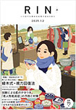メディカル情報誌の「RIN １.2月号」にて記事監修