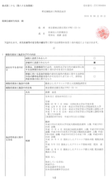 特定細胞加工物製造証書 27C1904004