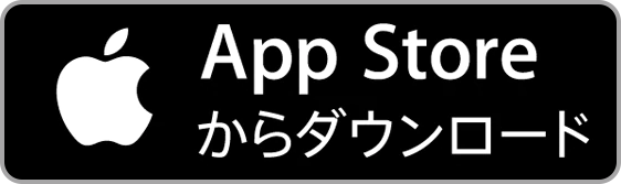 iOSの方はこちら