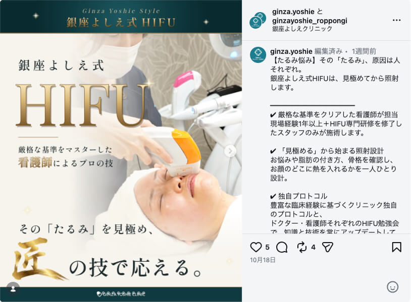 銀座よしえクリニックインスタグラム